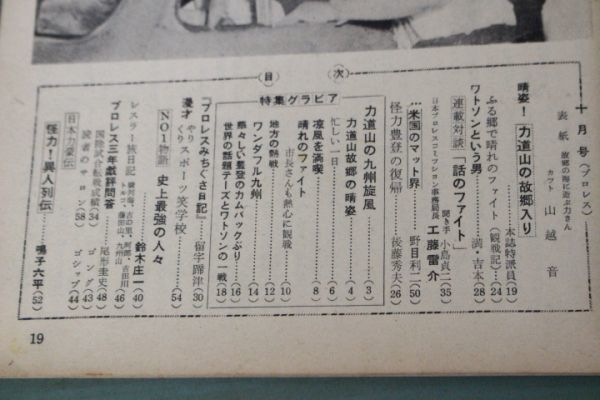 ■ る-171　ベースボールマガジン　プロレス増刊　昭和31年10月号　中古　58頁　特集：力道山の九州旋風 ビル・ワトソンという男　古いお品_画像8