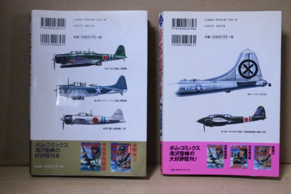 ■ つ-35　古本　2冊　太平洋戦争　東京大空襲　中古　空母艦攻隊：平成10年　帝都劇邀撃隊　全体寸法：21×14.8×3.5cm_画像8