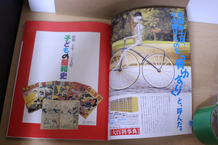 ▲つ-138 古本《別冊太陽 子どもの昭和史》　昭和20年～35年　昭和62年発行　159ページ　中古_画像4