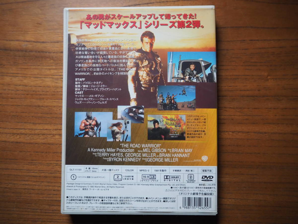 ◆◇送料無料/中古 マッドマックス2 メル・ギブソン MAD MAX2 DLT-11181◇◆_画像2