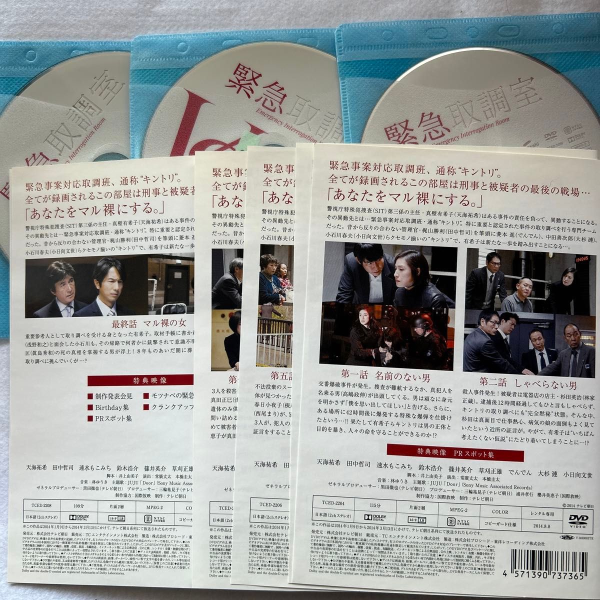 緊急取調室  全5巻  天海祐希　レンタル版DVD