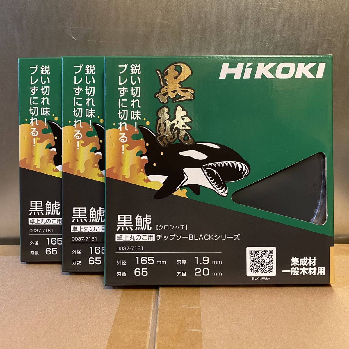 【送料込み！大特価！】HiKOKI 黒鯱チップソー 卓上丸のこ・スライド丸のこ用 165mm×65P 3枚セット