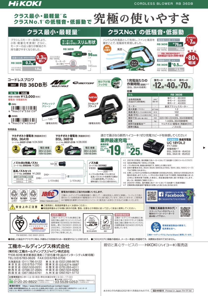 【送料込み！大特価！】HiKOKI 36Vコードレスブロワ RB36DB (NN) 本体のみ(バッテリー・充電器別売)_画像4