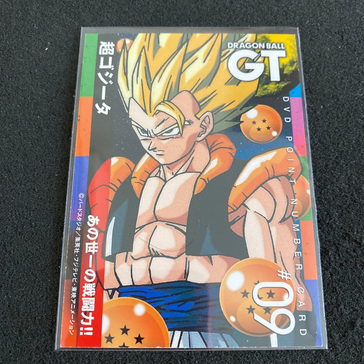 ドラゴンボール カードダス ドラゴンボールGT ポイントナンバーカード DVD 特典 非売品 プロモ 全11種 孫悟空 アニメ トレカ 並上品_画像9