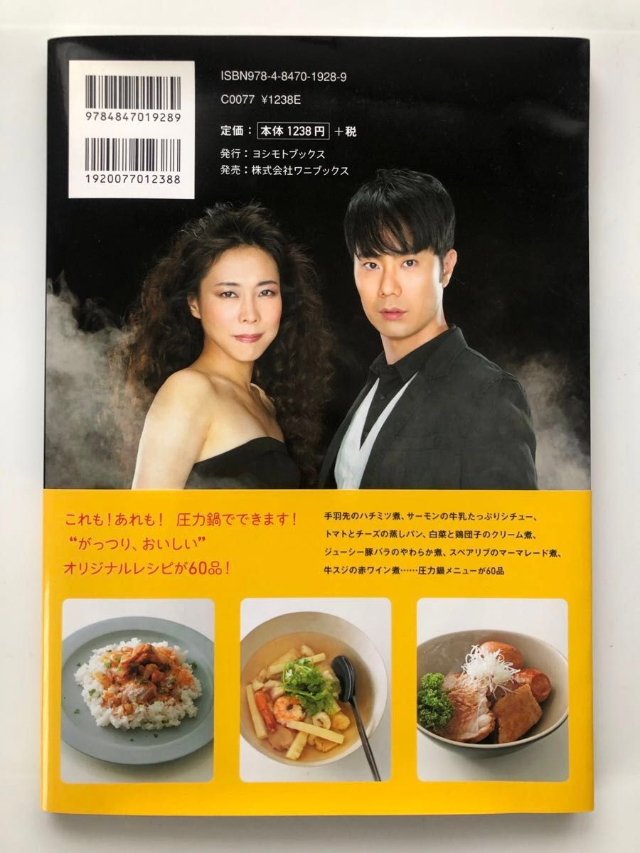 帯付き 初版 圧力鍋ＦＥＶＥＲ　ＭＥＮＵ６０　藤井隆＆椿鬼奴