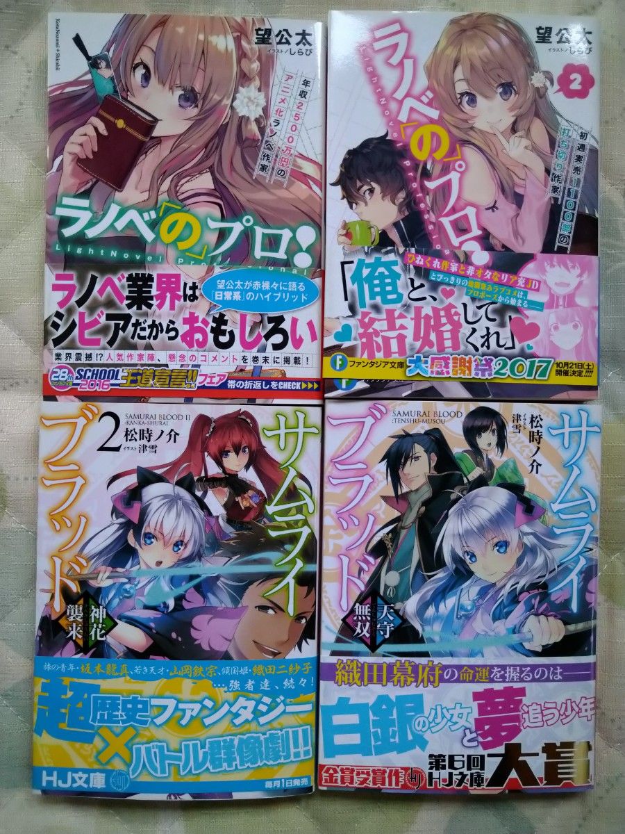 ラノベのプロ 全巻 サムライ・ブラット全巻セット 初版 帯付 ラノベのプロ 全巻 サムライ・ブラット全巻セット 初版 帯付