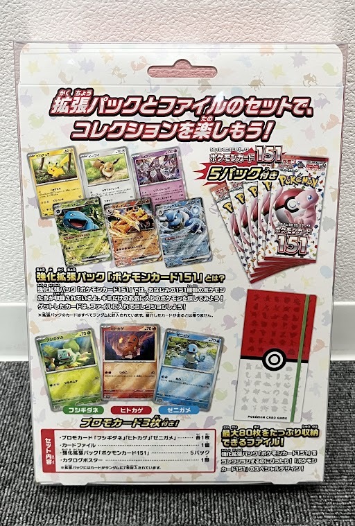 【JBI 4292】 1円〜 未使用 ポケモンカード151 カードファイルセット モンスターボール 未開封 保護ケース付属 コレクション 中古 現状品_画像6