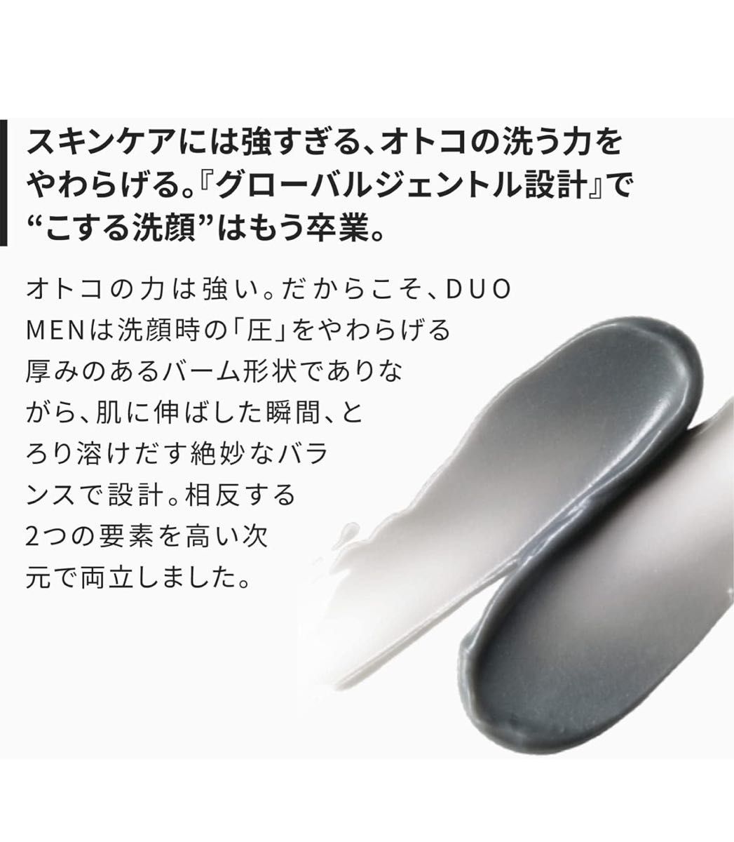 DUO MEN ザ ウォッシュバーム 90g 黒 メンズ用 洗顔 