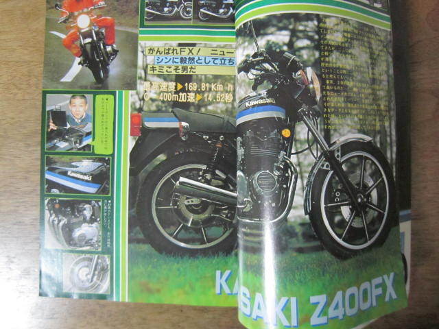 月刊オートバイ 1981年7月号の画像4