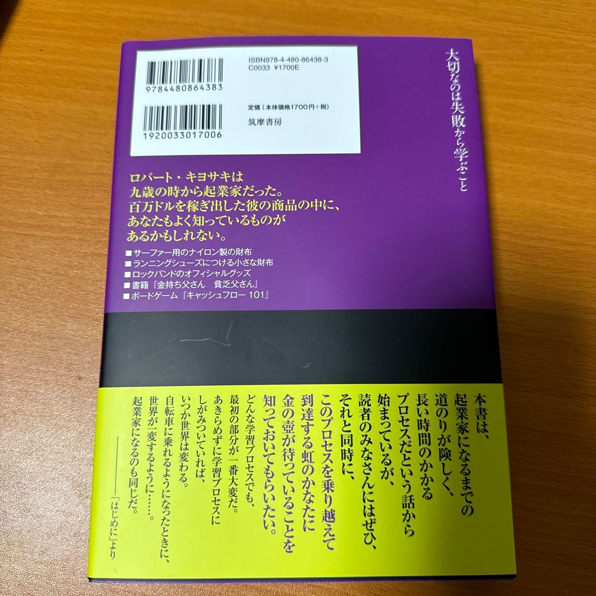 改訂版 金持ち父さん 起業する前に読む本