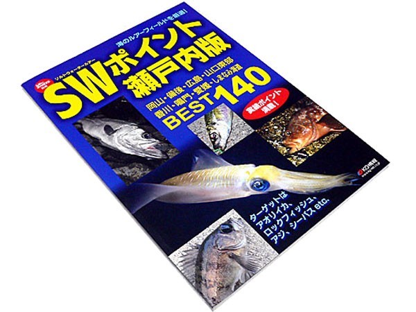 ヤフオク Swポイントガイド瀬戸内版 海のルアーフィール ヤフオク Swポイントガイド瀬戸内版 海のルアーフィール