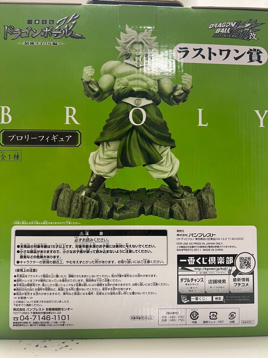 ドラゴンボール　一番くじ　改　セット　A賞　B賞　ラストワン　悟空　フリーザ　ブロリー