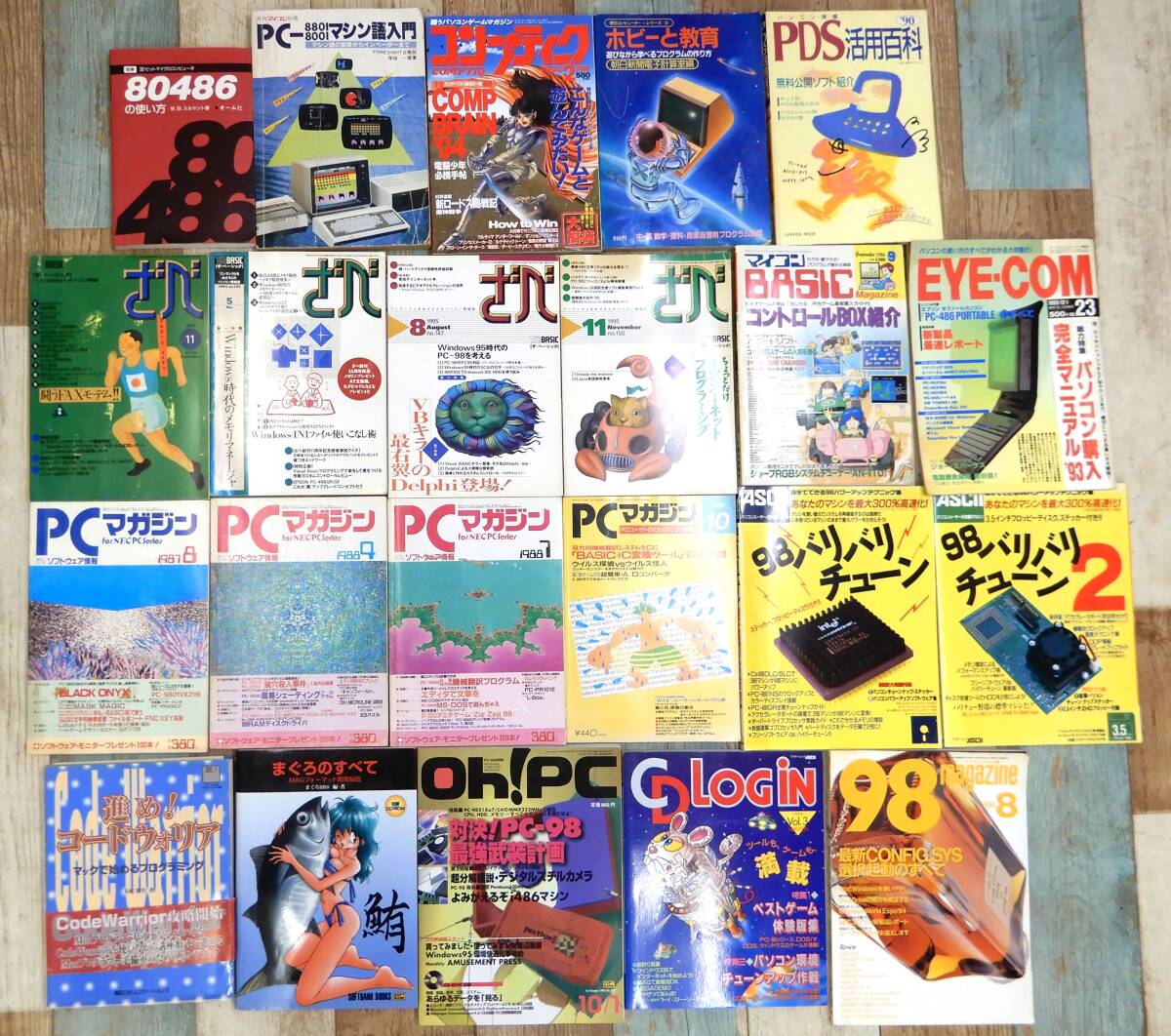 KS58/ パソコン PC 雑誌 まとめ売り 22冊 / PCマガジン ざべ PC-98プログラムの画像1