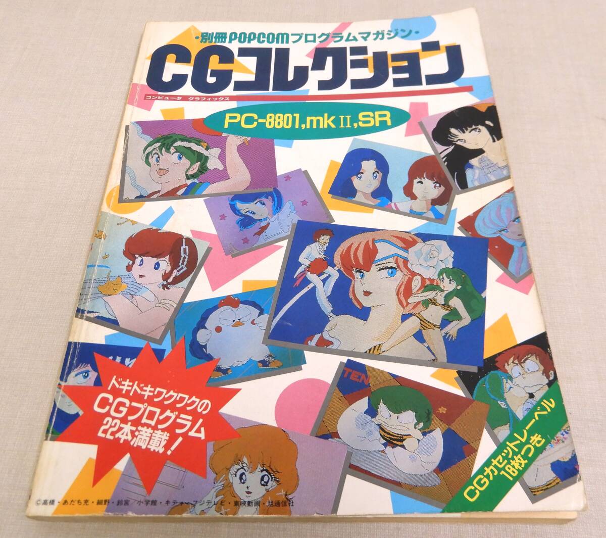 KB38/ отдельный выпуск pop com тип другой program журнал CG коллекция /PC-8801,mkII,SR/ Shogakukan Inc. 
