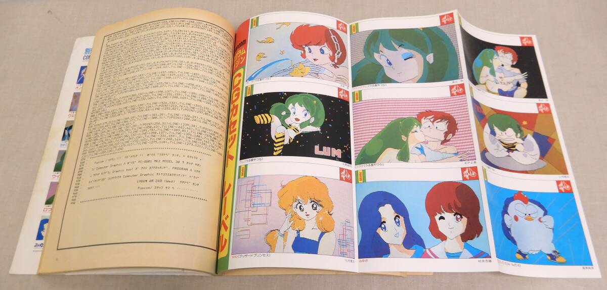 KB38/ отдельный выпуск pop com тип другой program журнал CG коллекция /PC-8801,mkII,SR/ Shogakukan Inc. 