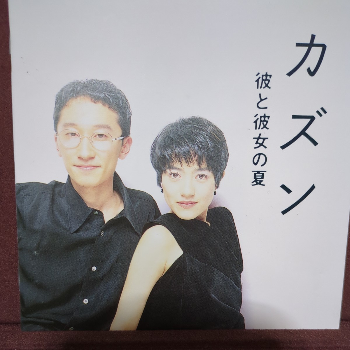 ■T30■ カズン のアルバム「彼と彼女の夏」_画像1