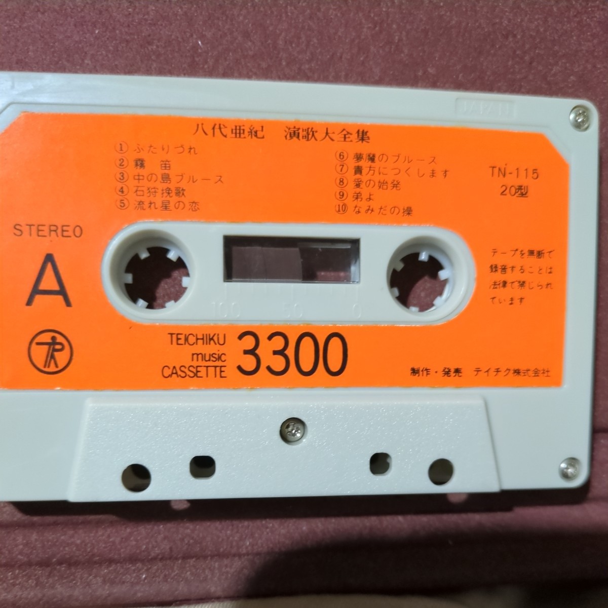 ■カセットテープ■ 八代亜紀のアルバム「八代亜紀 演歌大全集」歌詞カードはありません。の画像5