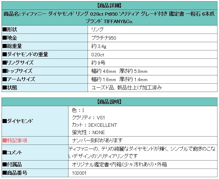 ティファニー ダイヤモンド リング Pt950 ソリティア グレード付き 鑑定書 一粒石 ブランド 送料無料 美品 中古 SH102001_画像8