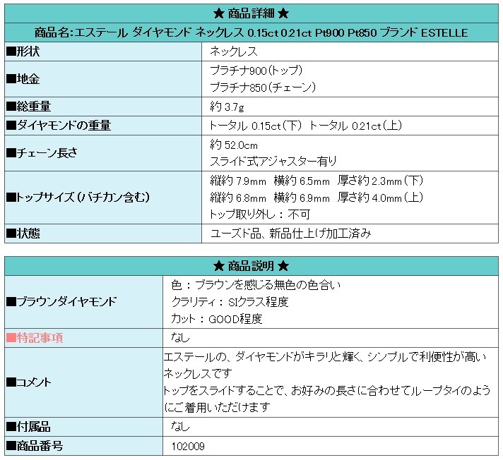 エステール ダイヤモンド ネックレス 0.15ct 0.21ct Pt900 Pt850 ブランド ESTELLE 送料無料 美品 中古 SH102009_画像7