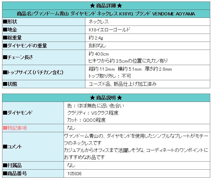 ヴァンドーム青山 ダイヤモンド ネックレス K18YG ブランド VENDOME AOYAMA 送料無料 美品 中古 SH105836_画像6