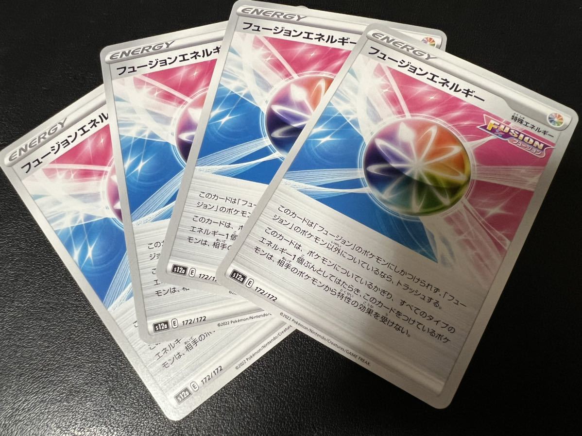 ◯【超美品4枚セット】ポケモンカードゲーム 172/172 s12a フュージョンエネルギー 特殊エネルギー VSTARユニバース ポケカ POKEMON Vユニ_画像1