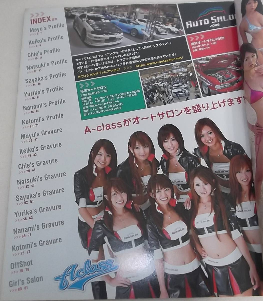 ギャルズ・パラダイス特別編集 オートサロン2008イメージガール A-classスペシャル★GALS PARADISE レースクイーン 大矢真夕/稲垣慶子_画像3