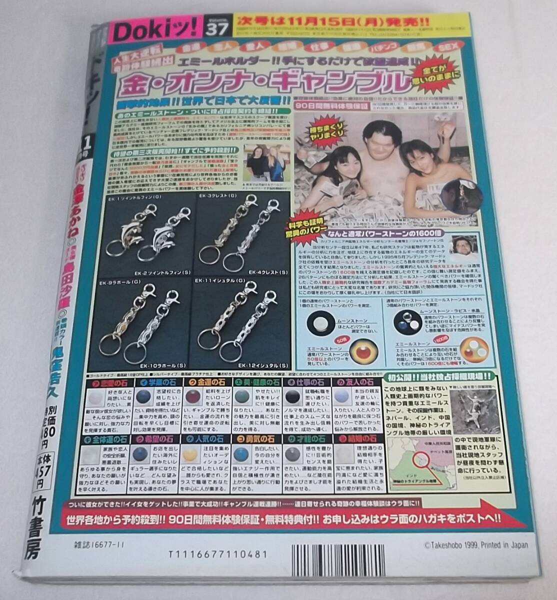 ドキッ！1999年11月号★Dokiッ！金澤あかね/赤坂七恵/君嶋ゆかり/田辺みつる/島田沙羅/安里祐加/綾見志穂/可愛あずさ グラビアコミックの画像2