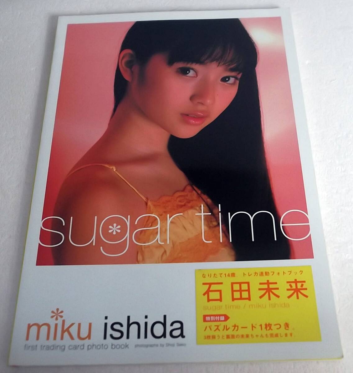 初版 未開封トレカ付 石田未来写真集 sugar time★ファースト トレーディングカード フォトブックの画像1