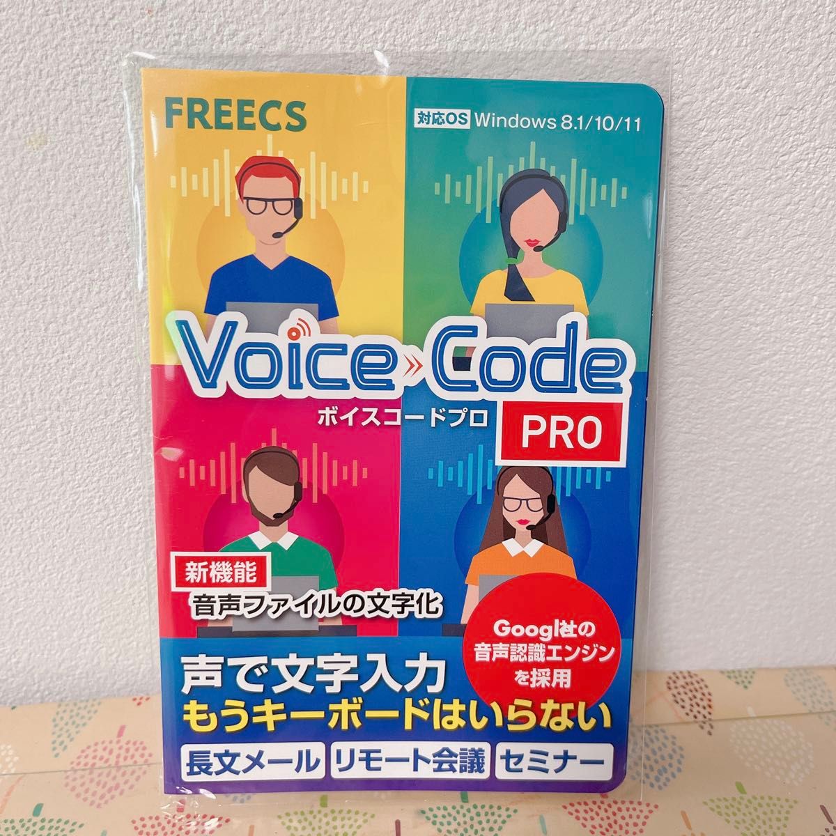 Voice Code Pro（ボイスコードプロ）ダウンロードカード