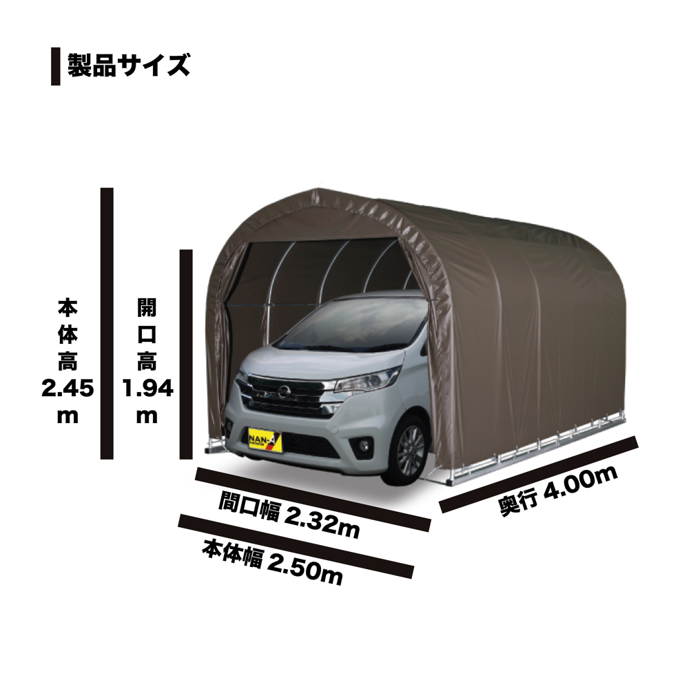 [特売] パイプ車庫 南栄工業 2540BSB 軽自動車用 ベース式 SB スーパーブラウン 間口 約2.5m 奥行 約4.0m [法人様 送料無料]_画像4