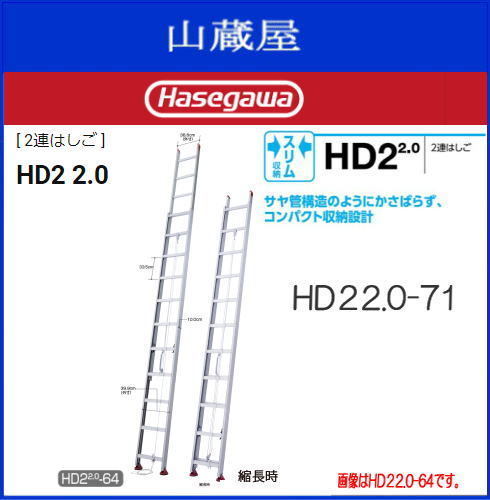 2 ream ladder Hasegawa industry aluminium Saya tube type 2 ream ladder HD2 2.0-71 total length 7.11m. length 4.09m Hasegawa 