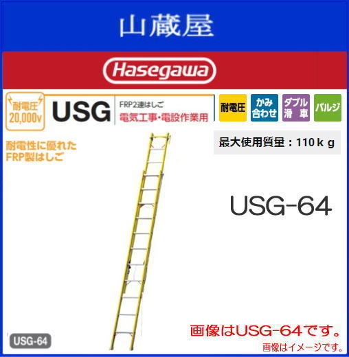 2 ream ladder Hasegawa industry FRP made 2 ream ladder enduring voltage USG hook belt standard equipment USG-64 total length 6.45m electrical work TEL work for 
