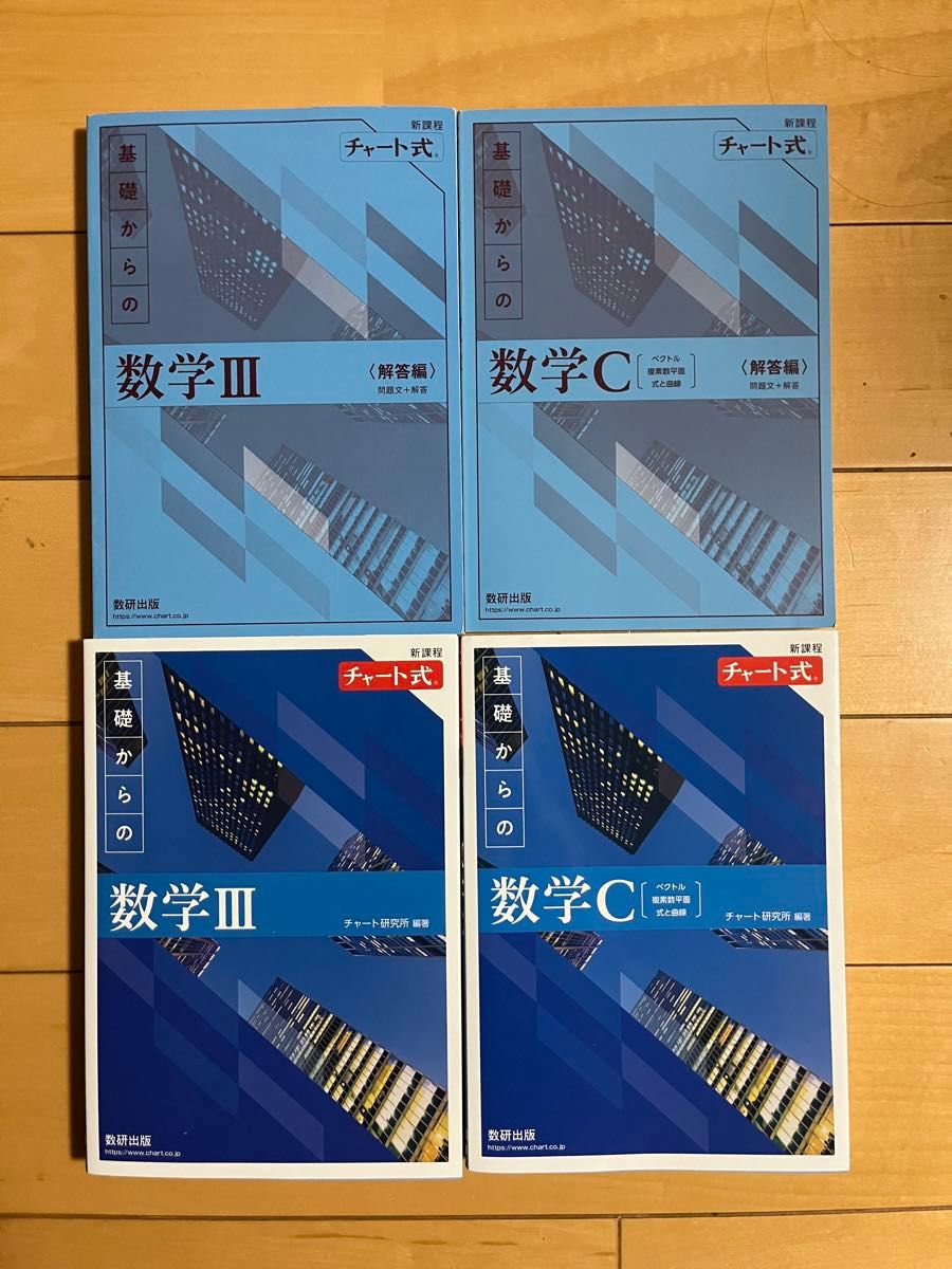青チャート 数3C 数研出版 新課程 解答編セット｜Yahoo!フリマ