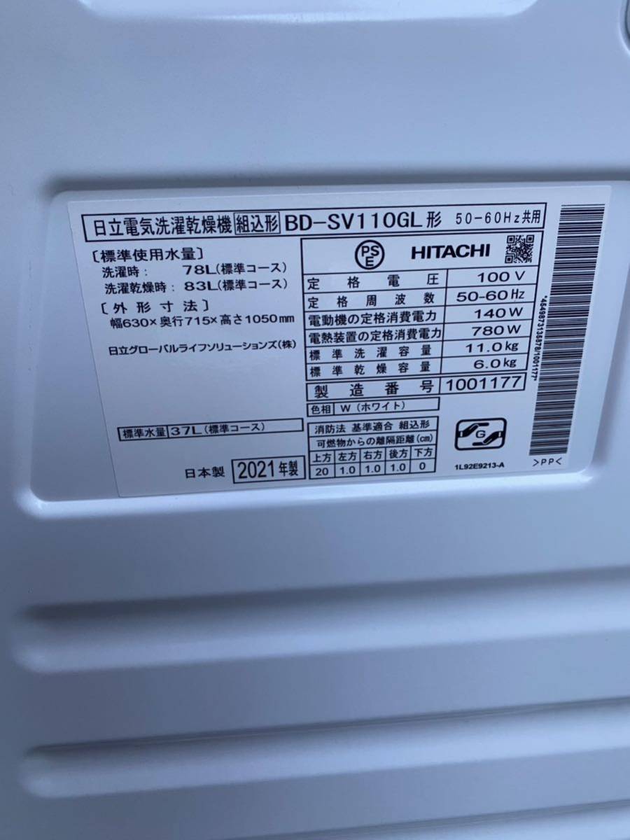 j431k HITACHI　日立電気洗濯乾燥機　BD-SV110GL 　標準洗濯容量11.0kg　ドラム式洗濯乾燥機 2021年製　直接引き取り限定_画像10