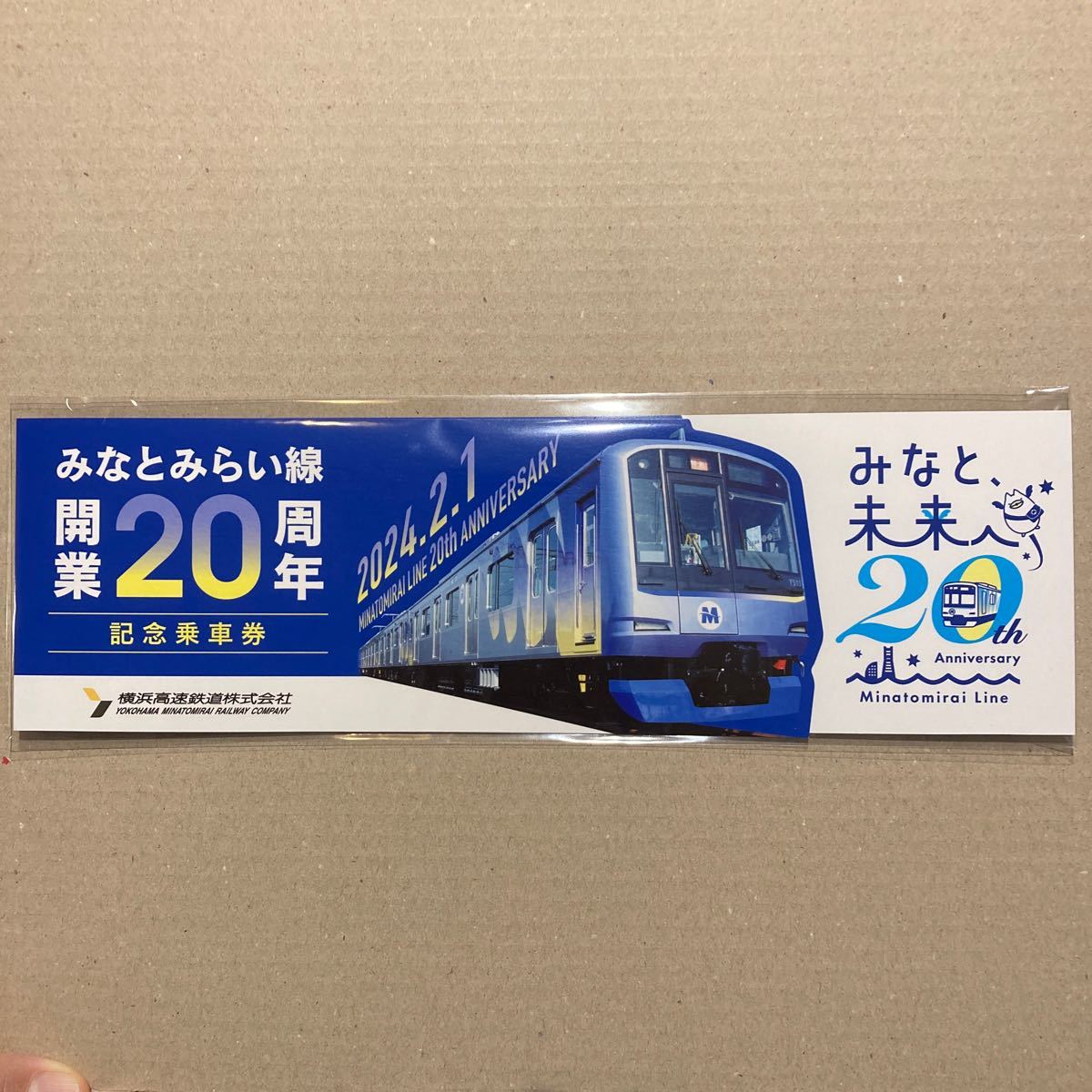 横浜高速鉄道 みなとみらい線開業20周年記念乗車券_画像1