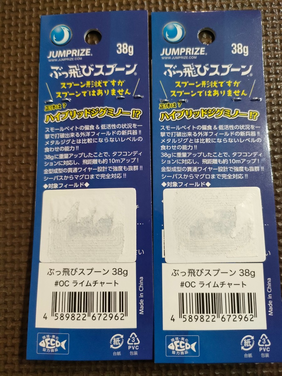 未使用　ジャンプライズ　ぶっ飛びスプーン　ツネミ限定　ライムチャート　2点セット_画像2