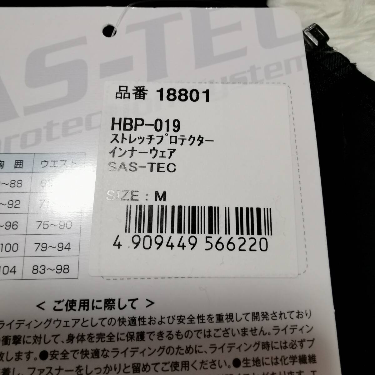 未使用 デイトナ Daytona SAS-TEC サステック バイク用 プロテクター インナーウェア 瞬間硬化 ストレッチ HBP-019 ブラック Mサイズ 18801_画像10