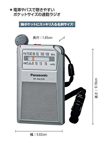 パナソニック FM/AM 2バンドレシーバー RF-NA35R-S_画像3