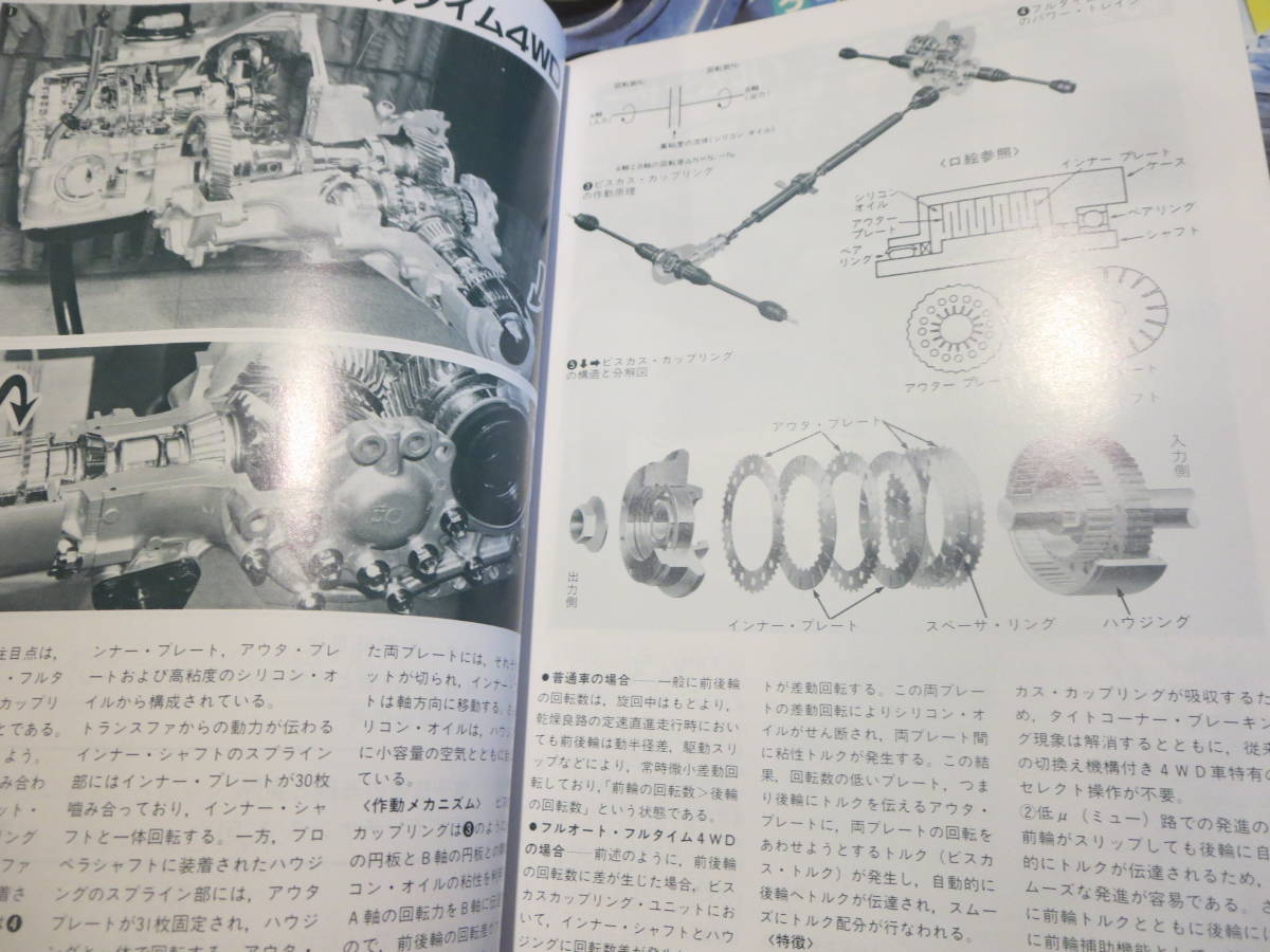 雑誌　自動車工学　１９８６年１年分１２冊_画像9