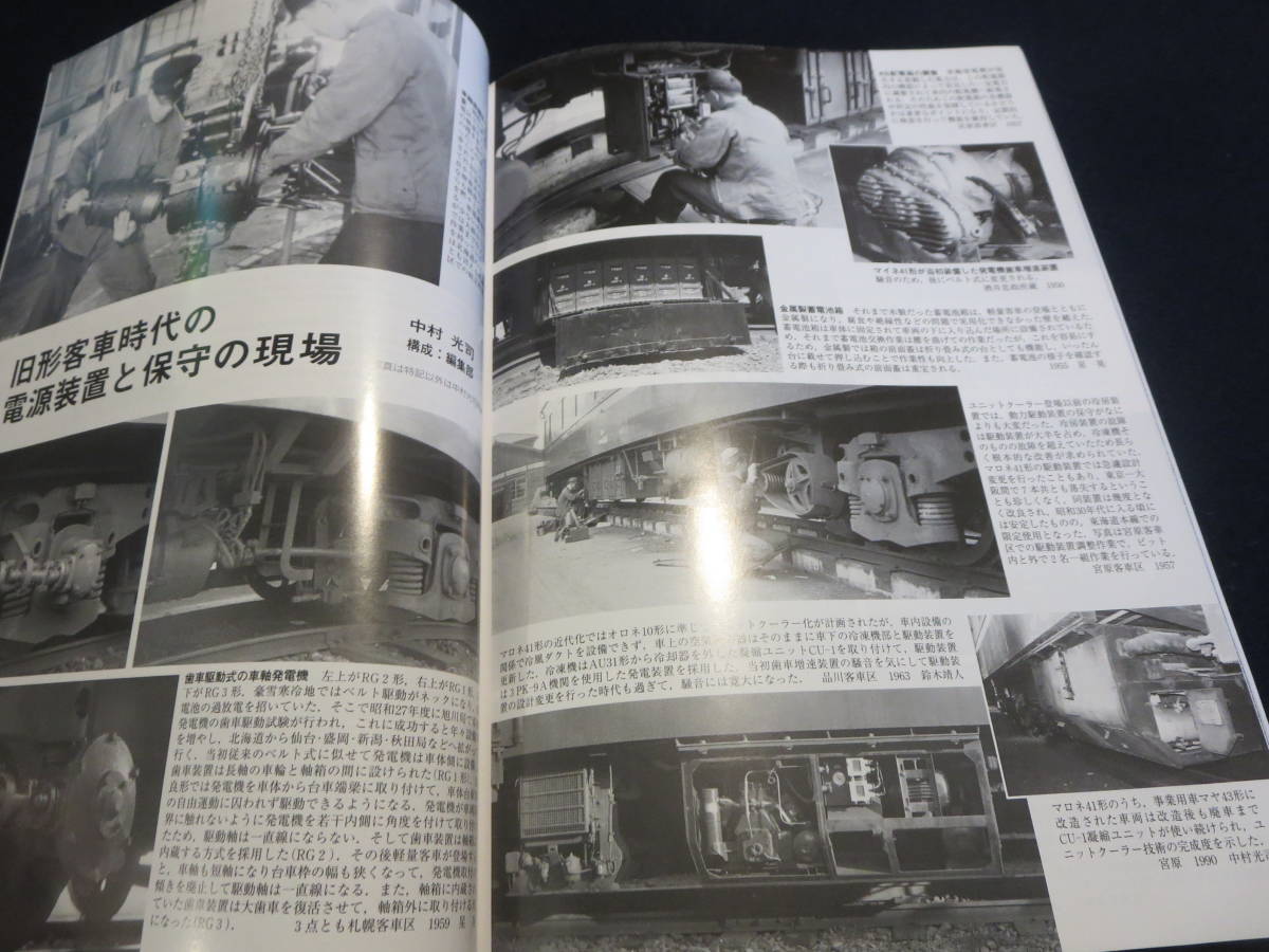 雑誌 鉄道ピクトリアル ２０１０年７月号 特集 客車の記録の画像9