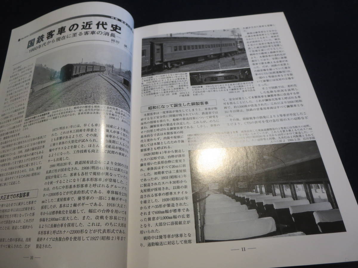 雑誌 鉄道ピクトリアル ２０１０年７月号 特集 客車の記録の画像4