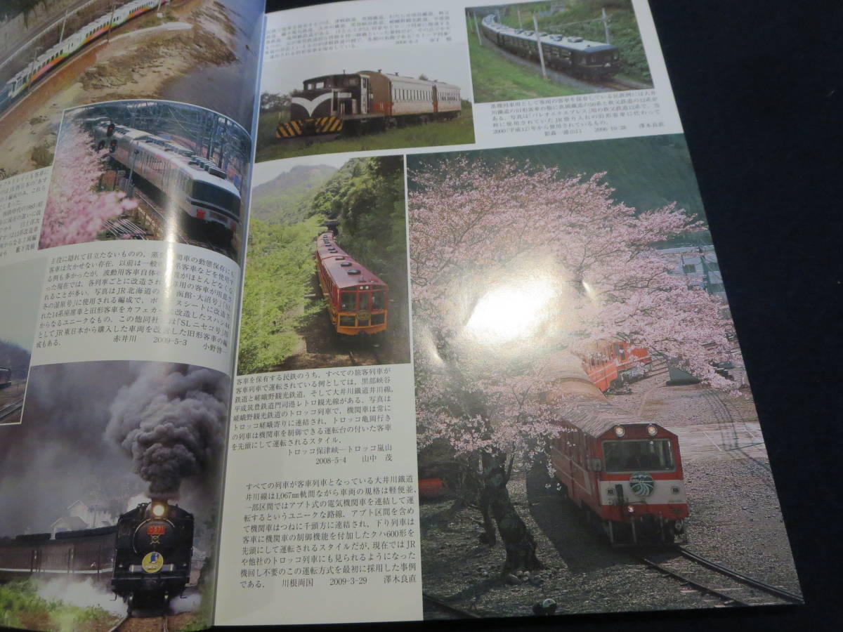 雑誌 鉄道ピクトリアル ２０１０年７月号 特集 客車の記録の画像3