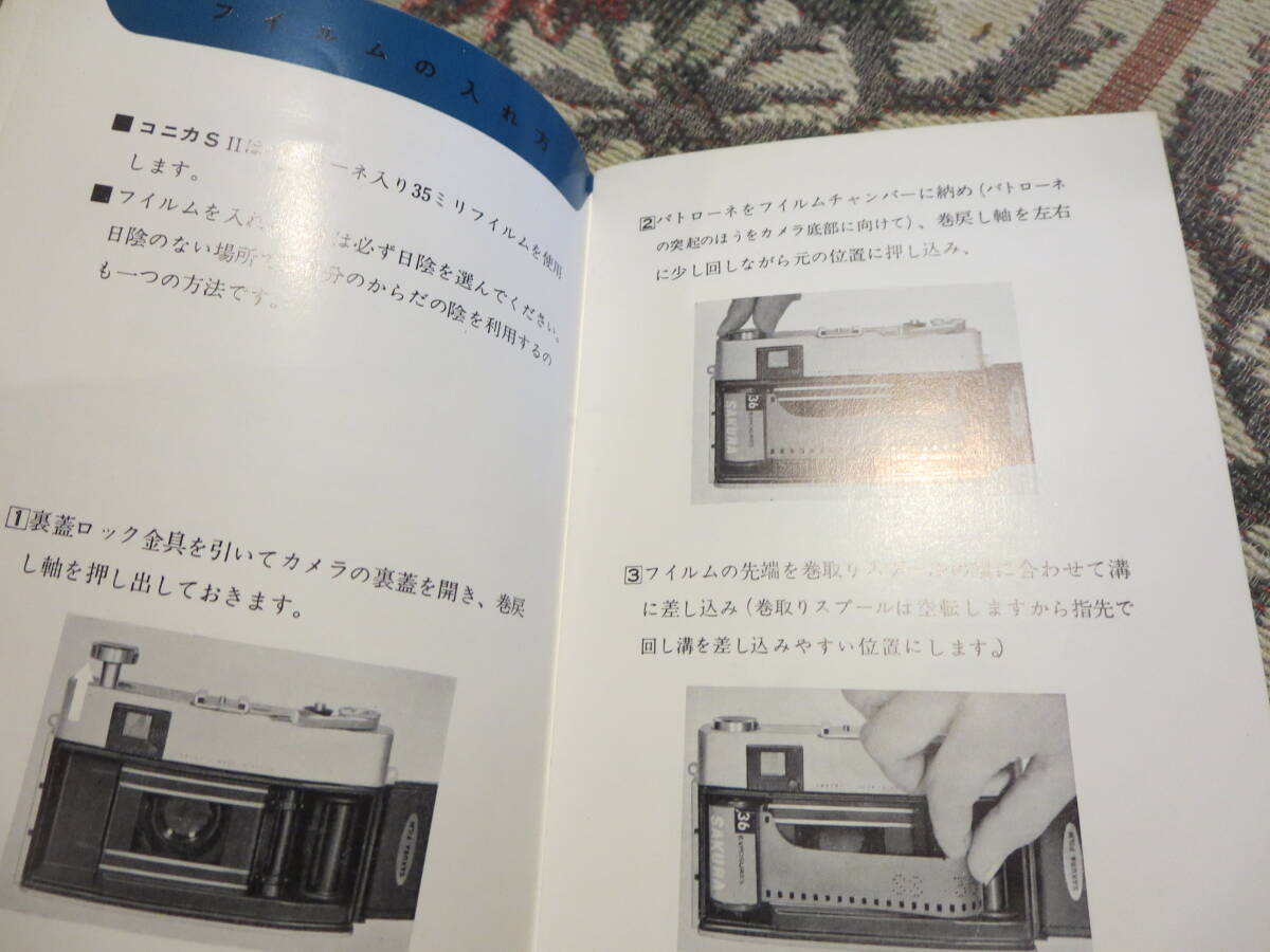 カメラの取扱説明書　KONIKA　SⅡ　コニカSⅡの使い方_画像6