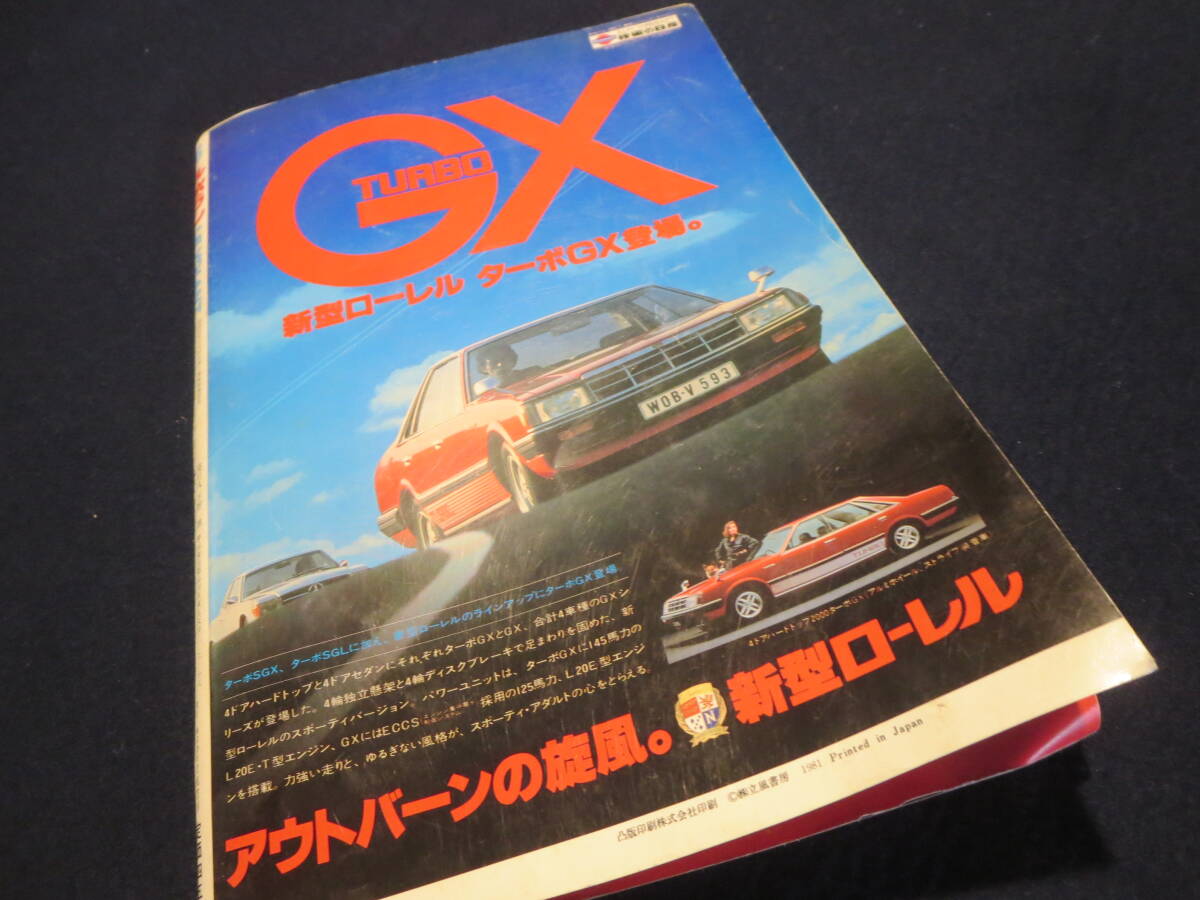 雑誌　ル・ボラン　１９８１年８月号　ソアラ　ポルシェ924　BMW745i　ベンツ280　コルベット・スティングレイ　_画像10