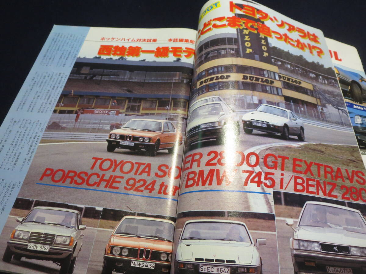 雑誌　ル・ボラン　１９８１年８月号　ソアラ　ポルシェ924　BMW745i　ベンツ280　コルベット・スティングレイ　_画像2