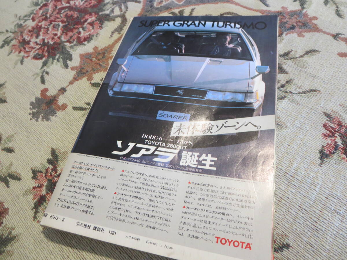 雑誌　ベストカー　１９８１年６月号　表紙　河合奈保子／ソアラ2800GT　ジェミニZZ　BMWアルピナ　ルノー5ターボ_画像10