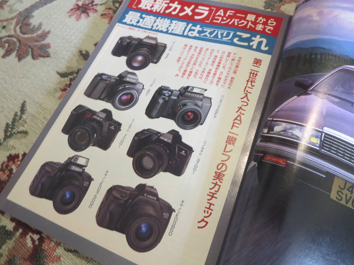 雑誌　特選街　１９８８年１２月号　お買い得　カメラ　ワープロ特集　最新カメラ最適機種はズバリこれ_画像4
