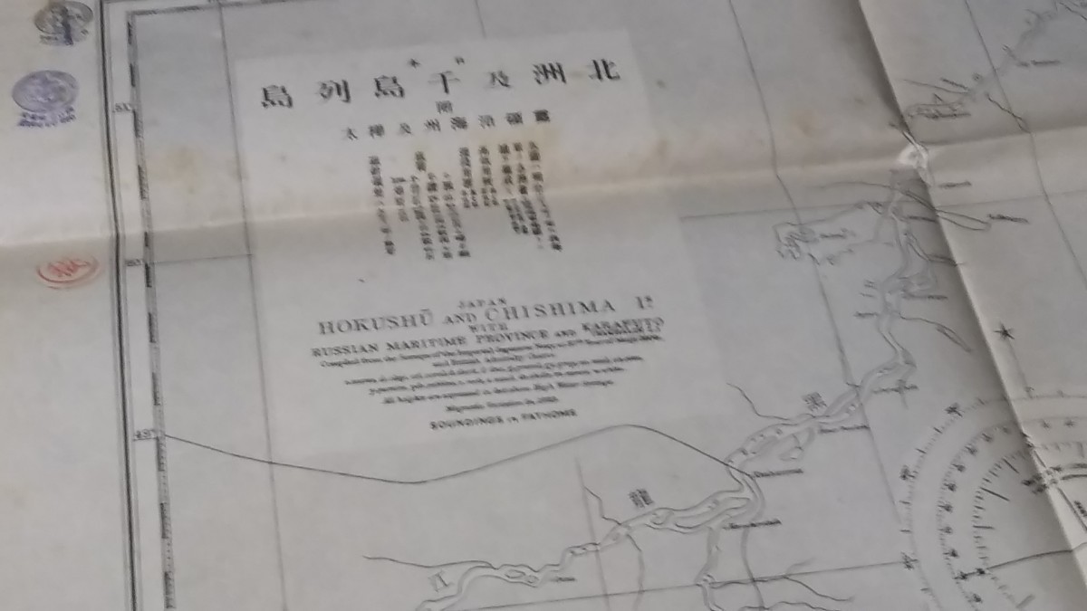 大水路地図、白令海、奄美大島及沖縄島、北洲至千島列島、昭6、明42、大正8沖縄、北方四島等課題地域など_画像6