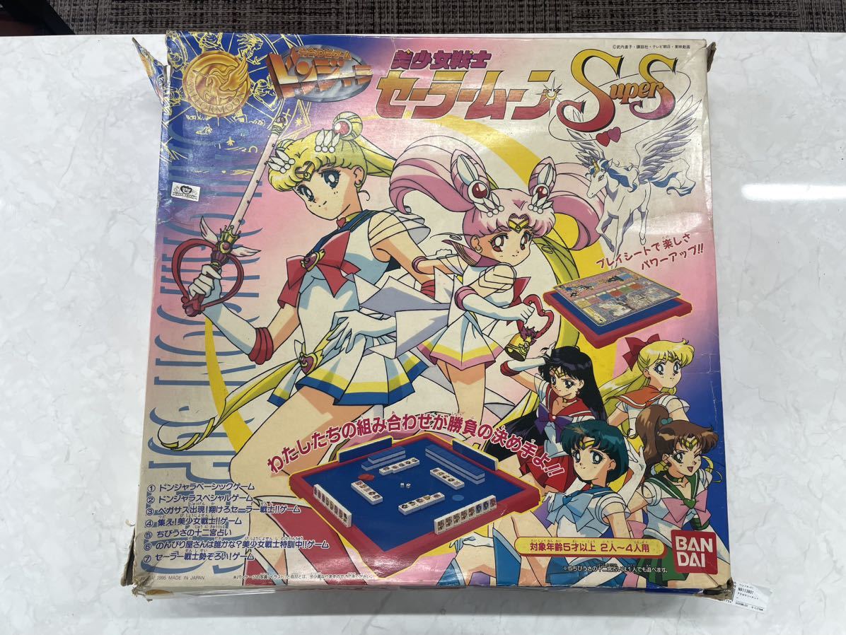 美少女戦士 セーラームーン　Super S 絵合わせゲーム ドンジャラ BANDAI バンダイ 昭和レトロ　当時物　1995_画像1