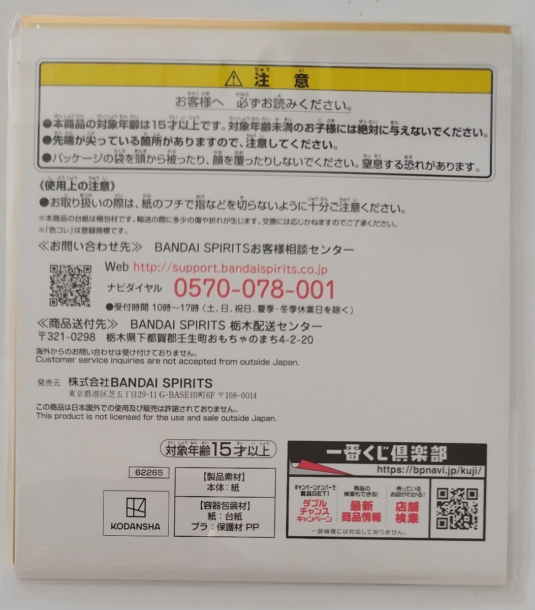 一番くじ 転生したらスライムだった件〜投票ありがとう!リムル様祭り編〜ミニ色紙 色コレ☆リムル・テンペスト/悪魔_画像2